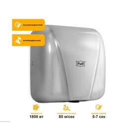  Сушилка для рук Puff 8800C хром 